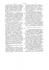 Психрометрический преобразователь (патент 1223112)
