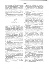Способ получения 6-амино-4-ациламидо2-меркаптопиримидинов (патент 639878)