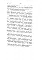 Автомат для припайки выводов к дисковым керамическим конденсаторам (патент 144910)