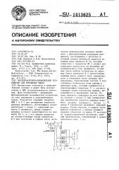 Последовательно-параллельное устройство для умножения чисел (патент 1413625)