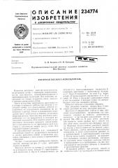 Роторная косилка-измельчитель (патент 234774)