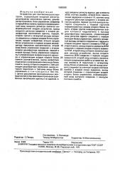 Устройство для синтаксического контроля (патент 1665389)