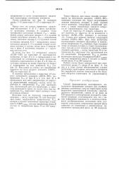 Способ формирования многофазного импульсного (патент 287119)