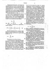 Способ фазовой коррекции светового излучения в линейной адаптивной оптической системе (патент 1753443)