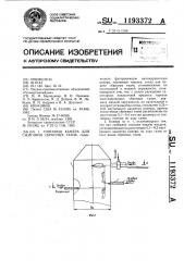 Топочная камера для сжигания сбросных газов (патент 1193372)