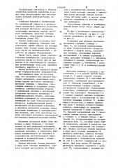 Установка для раскроя листового материала (патент 1146146)
