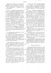 Развертывающий преобразователь (патент 1325520)