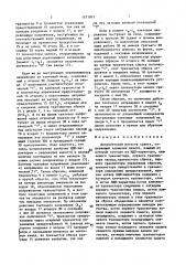 Динамический регистр сдвига (патент 1671047)