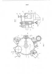 Устройство для сборки щек многорядных пластинчатых цепей (патент 499087)