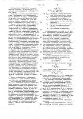Способ определения объема газа (патент 1065734)