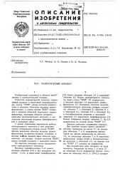 Мажоритарный элемент (патент 450366)