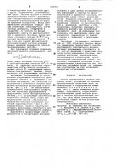 Способ спектрального анализаслучайных полей (патент 813301)