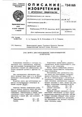 Шихта для изготовления газопроницаемых огнеупоров (патент 734168)