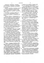 Посадочное устройство для стволового шахтного подъемного сосуда (патент 1020345)