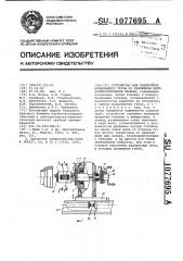 Устройство для извлечения вращающейся трубы из изложницы центробежнолитейной машины (патент 1077695)