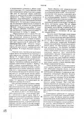 Складная пластмассовая бутылка, выдувная форма для ее изготовления и способ складывания пустой пластмассовой бутылки (патент 1838196)
