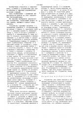 Устройство для срыва вакуума в сифонном водовыпуске насосной станции (патент 1331948)