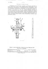 Устройство для изготовления, например, мундштуков сварочной горелки (патент 115440)
