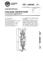 Устройство для крепления кнопок на одежде (патент 1296106)