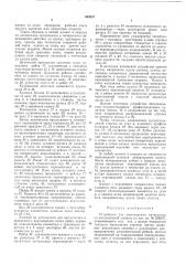 Патент ссср  405987 (патент 405987)