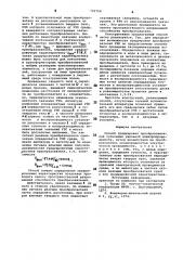 Способ градуировки преобразователей пульсаций удельной электропроводимости (патент 785708)