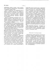 Патент ссср  163108 (патент 163108)