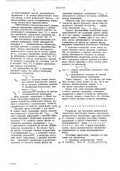 Устройство для измерения динамических параметров электронных блоков (патент 571774)