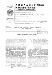 Способ получения светосостава (патент 312864)