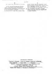 Способ очистки флотационных флюоритовых концентратов (патент 514772)