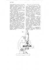 Столик микроскопа для наблюдения объектов исследования под давлением, отличным от давления окружающей среды (патент 78125)