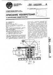 Шпаклевочно-затирочная машина (патент 1052389)