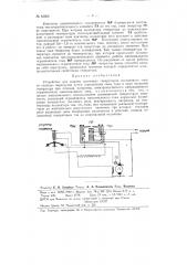 Устройство для защиты шунтовых генераторов постоянного тока от опасных перегрузок (патент 83666)