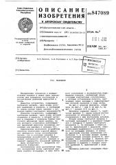 Манометр (патент 847089)