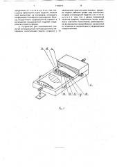 Способ изготовления слоистой конструкции из композиционного материала и устройство для его осуществления (патент 1785910)