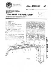Устройство для подогрева воздуха в шахтах (патент 1460330)