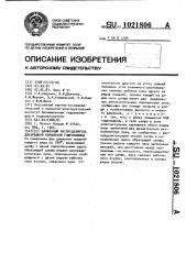 Цапфенный распределитель двухрядной поршневой гидромашины (патент 1021806)