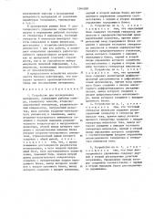 Устройство для исследования материалов (патент 1264058)