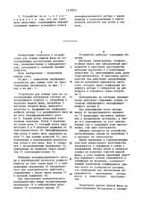 Устройство для отжима сока из сокосодержащих материалов (патент 1219043)