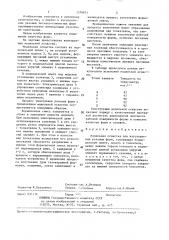 Модельная оснастка для изготовления разовых форм (патент 1379071)