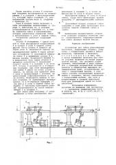 Устройство для гибки длинномерных заготовок (патент 867463)