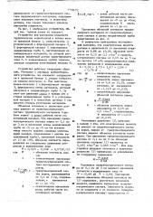 Устройство для измерения влажности сыпучих материалов (патент 779872)