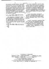 Способ определения блочности массива скальных горных пород (патент 1015323)