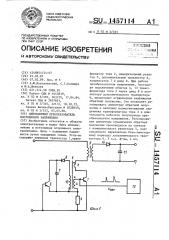 Однотактный преобразователь постоянного напряжения (патент 1457114)