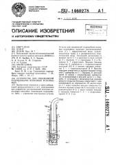 Устройство для скважинной гидродобычи полезных ископаемых (патент 1460278)