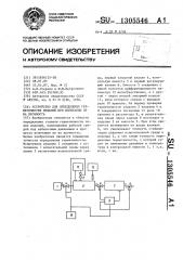 Устройство для определения герметичности изделий при испытании их на прочность (патент 1305546)