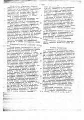 Устройство для раскряжевки хлыстов (патент 672019)