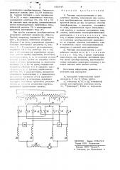 Тяговая электроустановка с устройством защиты (патент 656147)
