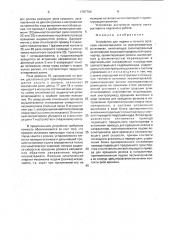 Устройство для подачи и точного останова лесоматериалов на раскряжевочных установках (патент 1787764)