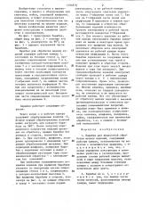 Барабан для жидкостной обработки мелких изделий (патент 1294879)