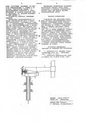Устройство для крепления электрода дуговой сталеплавильной электропечи (патент 955532)